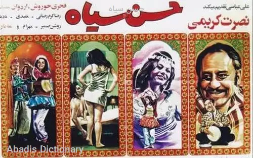 حسن سیاه